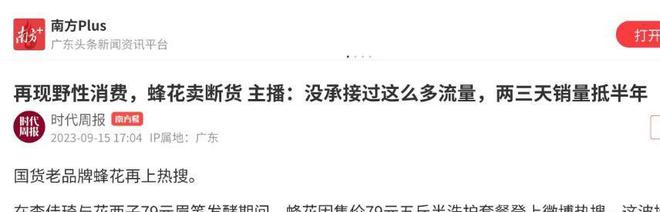 四款良心老国货包装丑但个个都有真本事开元棋牌网站315晚会黑榜曝光盘点(图10)