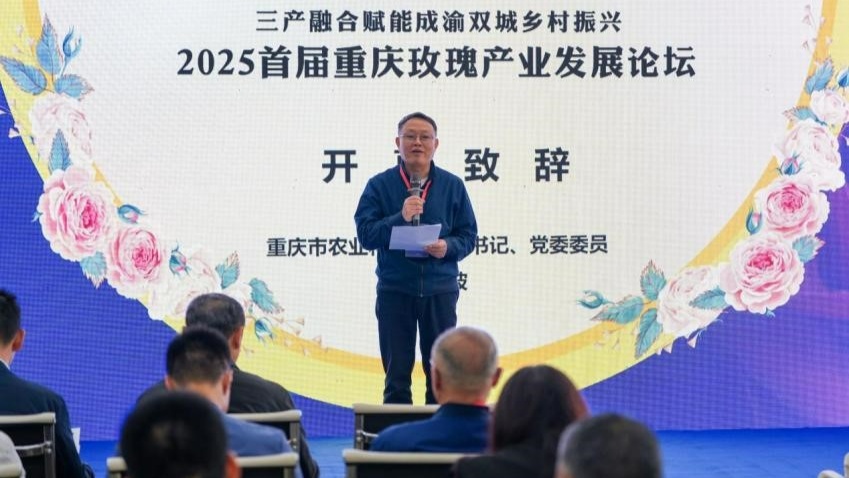 发展论坛落幕 聚力共建美丽经济开元棋牌app首届重庆玫瑰产业(图1)