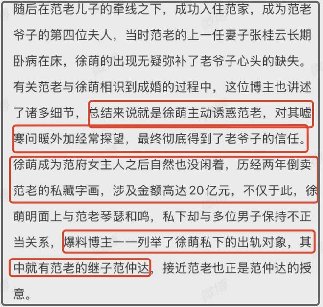 网曝继子与娇妻同伙直播甩卖亲签版画开元棋牌范曾被娇妻卷走20亿后续！(图4)