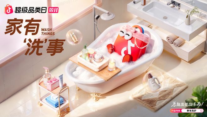 音商城「双11洗护品类日」正式上线！开元棋牌app秋冬洗护三大趋势来袭抖(图2)
