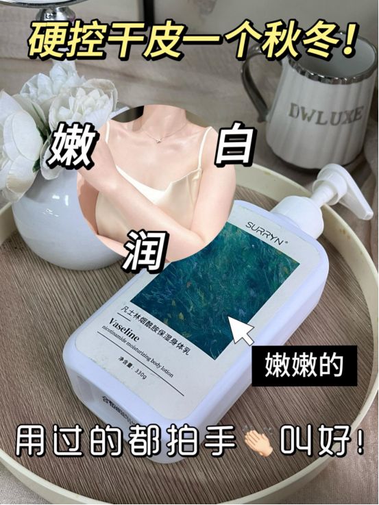 乳深层保湿巨给力秋冬干皮党必备！开元棋牌SURRYN 素影身体